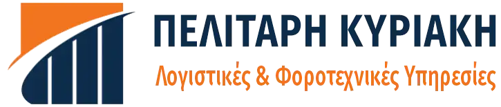 Πελιτάρη Κυριακή | Λογιστικές & Φοροτεχνικές Υπηρεσίες – Σέρρες