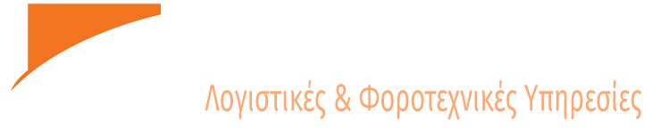 Λογιστικό Γραφείο Πελιτάρη Κυριακή στις Σέρρες | Λογιστικές & Φοροτεχνικές Υπηρεσίες